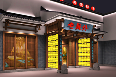連云港特色火鍋店老員外餐飲品牌全案設(shè)計